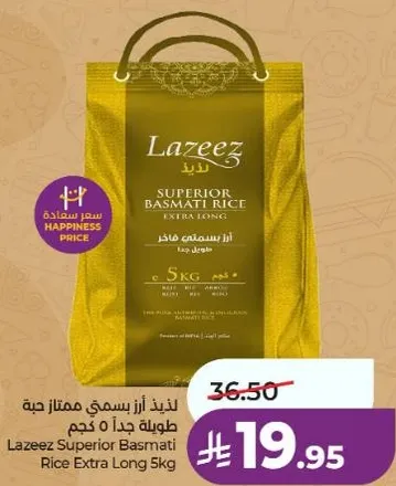 لذيذ ارز بسمتي ممتاز جوده طويله جدا 5 كجم