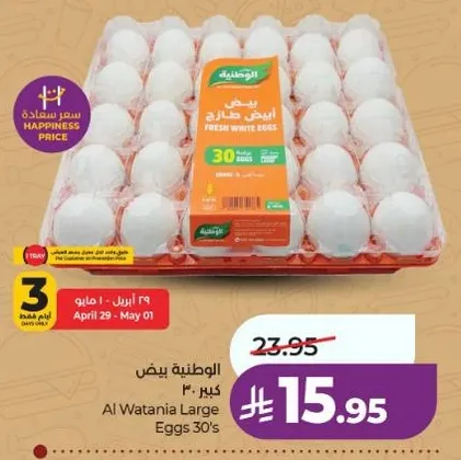 بيض الوطنيه كبير 30