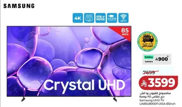 تلفزيون سامسونج UHD بحجم 85 بوصه، دقه 4K، ميزات تلفزيون ذكي، USB، HDMI، واتصال Wi-Fi.