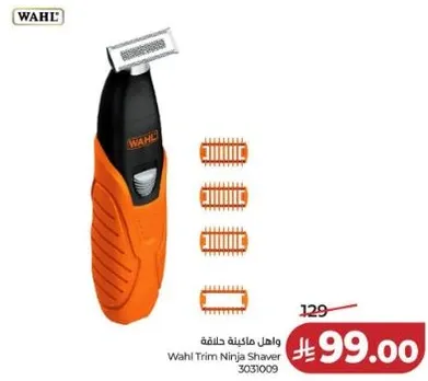 واهل ماكينه حلاقه