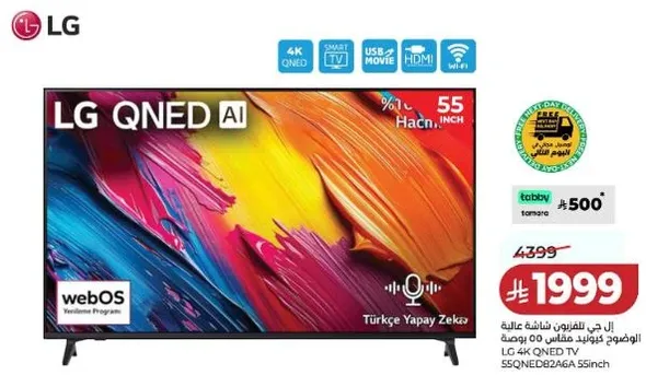 تلفاز LG QNED AI بحجم 55 بوصه بدقه 4K مع نظام webOS وخيارات اتصال متعدده.