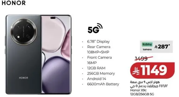 Honor X30 5G with 6.78" Display, Rear Camera 108MP+5MP, Front Camera 16MP, 12GB RAM, 256GB Memory, Android 14, 6600mAh Battery.