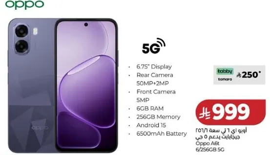 اوبو A6T بشاشه 6.75 بوصه، كاميرا خلفيه 50 ميجابكسل + 2 ميجابكسل، كاميرا اماميه 5 ميجابكسل، 6 جيجابايت ذاكره عشواييه، 256 جيجابايت ذاكره، اندرويد 11، بطاريه 6500 مللي امبير.