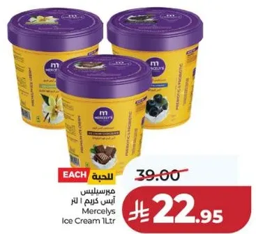 ايس كريم ميرسليس 1 لتر
