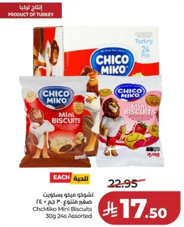 تشوكو مينو بسكويت 30 جرام 24 قطعه