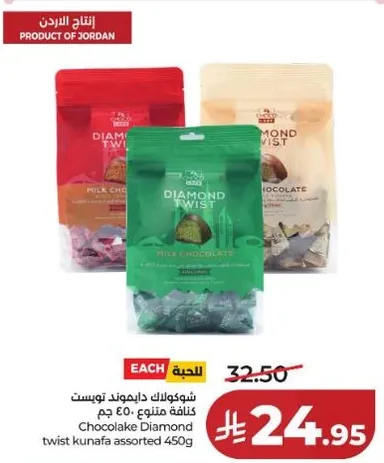 شوكلوك دالموند توست كنافه متنوع 450 جرام