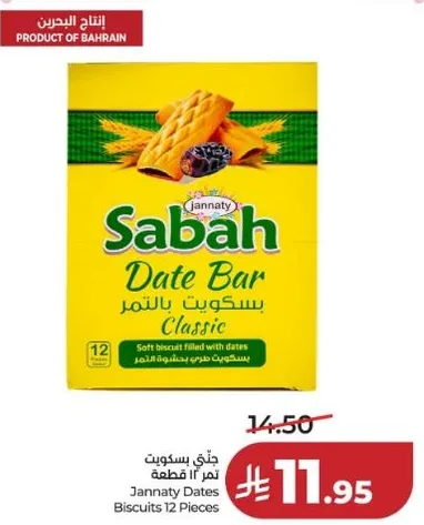 بسكويت مملوء بالتمر.
