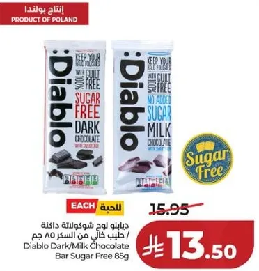ديابلو اوج شوكولاته داكنه/حليب خاليه من السكر 85 جرام