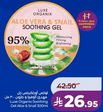 جل الصبار و الحلزون من لوكس اوريغانيكس 300 مل - مرطب، مشدود، مضيء.