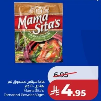 ماما سيتاس مسحوق تمر هندي 50 جرام