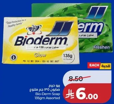 صابون 135 جرام متنوع