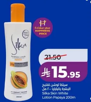 سلكا لوشن تفتيح البشره بالبابايا 200 مل