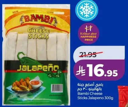 بامبي اصابع جبنه بالهالابينو 300 جرام