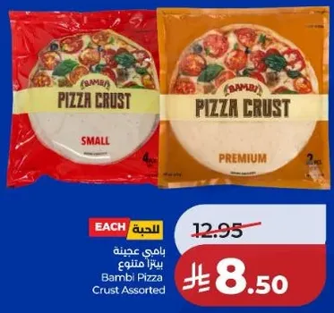 عجينه بيتزا بامبي متنوعه