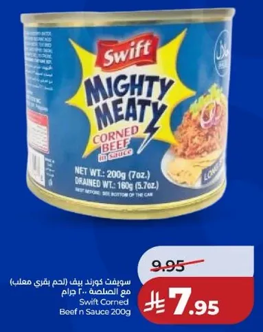 لحم بقر مع الصلصه 200 جرام