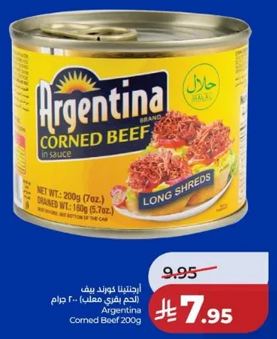 لحم بقر معلب 200 جرام