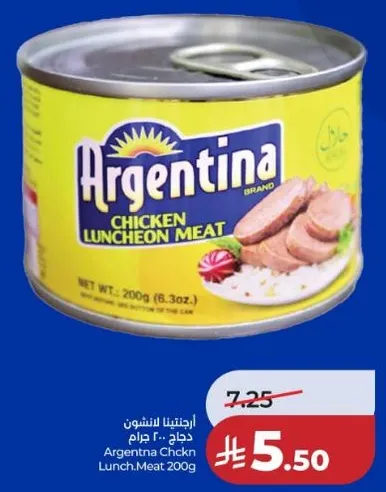 دجاج ارجنتينا لانشون 200 جرام