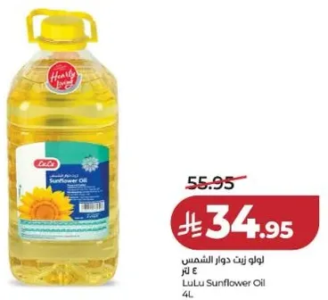 زيت دوار الشمس لولو 4 لتر