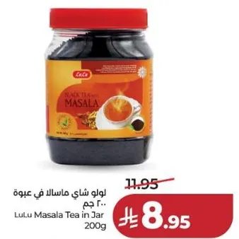 لو لو شاي ماسالا في عبوه 200 جرام