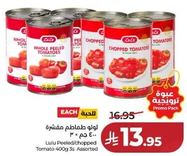 لوح طماطم مقشره 400 جرام 3 عبوات