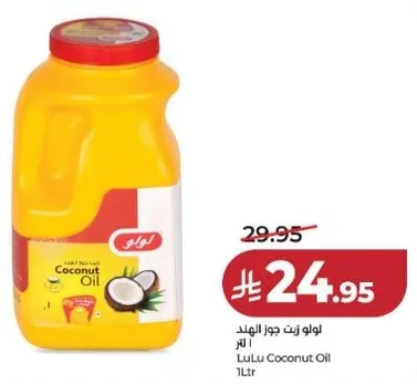 زيت جوز الهند لولو 1 لتر