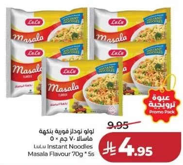 لولو نودلز فوريه بنكهه ماسالا 70 جرام * 5