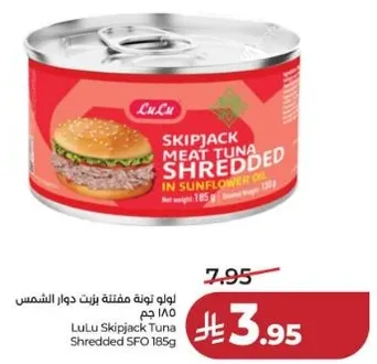 لوا لونه مفتته بزن زيت دوار الشمس 185 جرام.