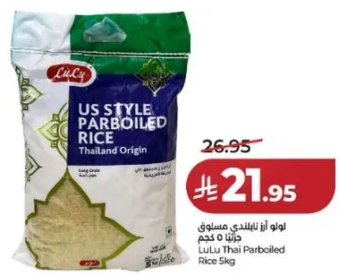 لولو ارز تايلندي مسلوق 5 كجم