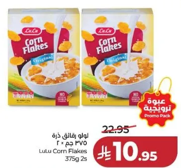 لولو رقايق ذره 375 جرام × 2