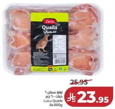 لولو سمان 600 جرام