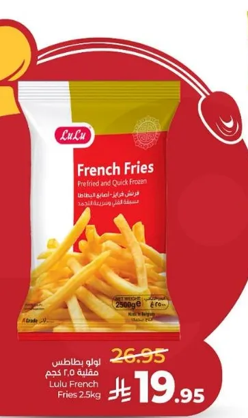 بطاطس مقليه سريعه التحضير 2.5 كجم