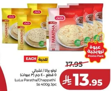 لو لو براتا / شباتي 5 قطع 400 جرام (2 عبوات)