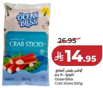 اوشن بليس اصابع كابوريا 500 جرام