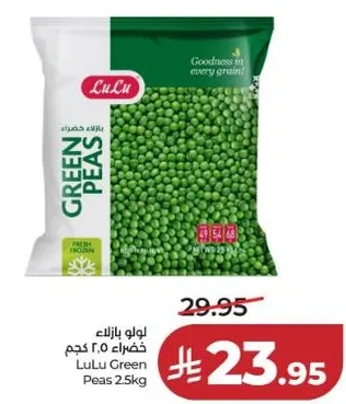 بازلاء لولو 2.5 كجم