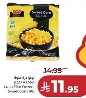 لو لو ذره حلوه مجمده 1 كجم