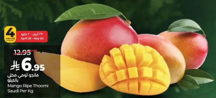 مانجو قهري محلي بالكيلو