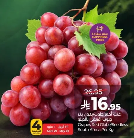 عنب احمر حلو/بدون بذور جنوب افريقيا بالكيلو
