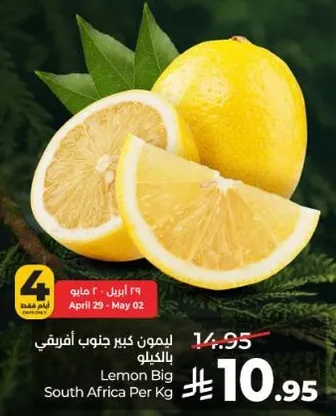 ليمون كبير جنوب افريقي بالكيلو.