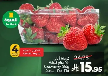 فراوله 250 جرام