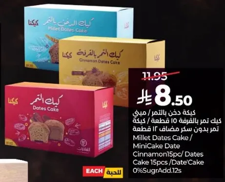 كيكه دحن بالتمر، ميني كيكه تمر بالقرفه 15 قطعه، كيكه تمر بدون سكر مضاف 15 قطعه.