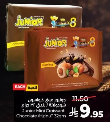 جونيور ميني كرواسون شوكولاته / بندق 32 جرام