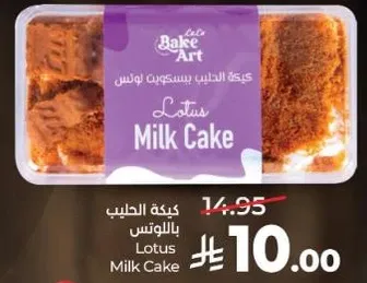 كيكه الحليب باللوتس