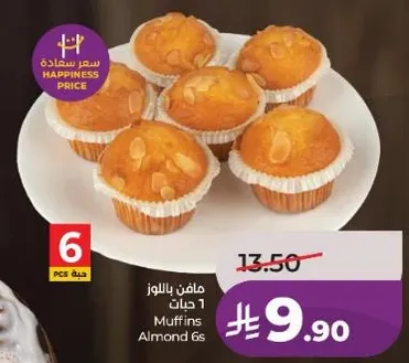 مافن باللوز 6 حبات