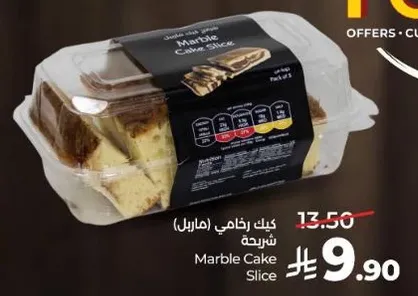 كيك رخامي (ماربل) شريحه