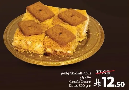 كنافه بالقشطه والتمر 500 جرام