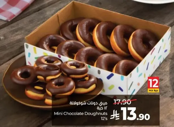 ميني دونات شوكولاته