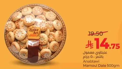 عنتاوي معمول بالتمر 500 جرام