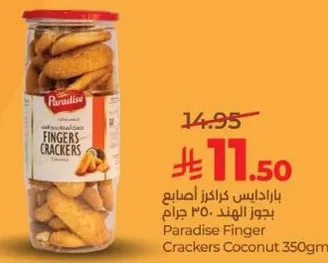 باراديس كراكرز اصابع بجوز الهند 350 جرام