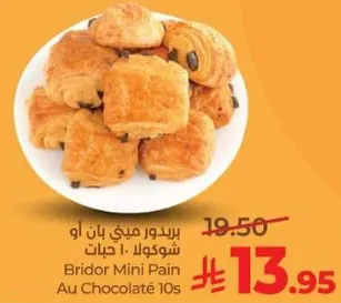 بريدور ميني بان او شوكولا 10 حبات