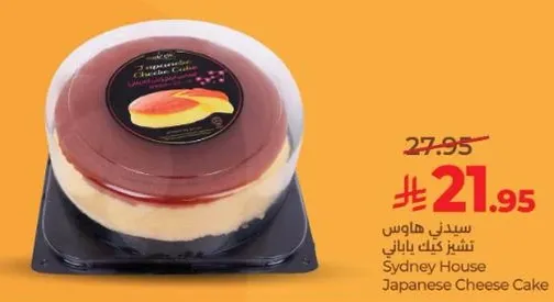 سيدني هاوس كيك ياباني
